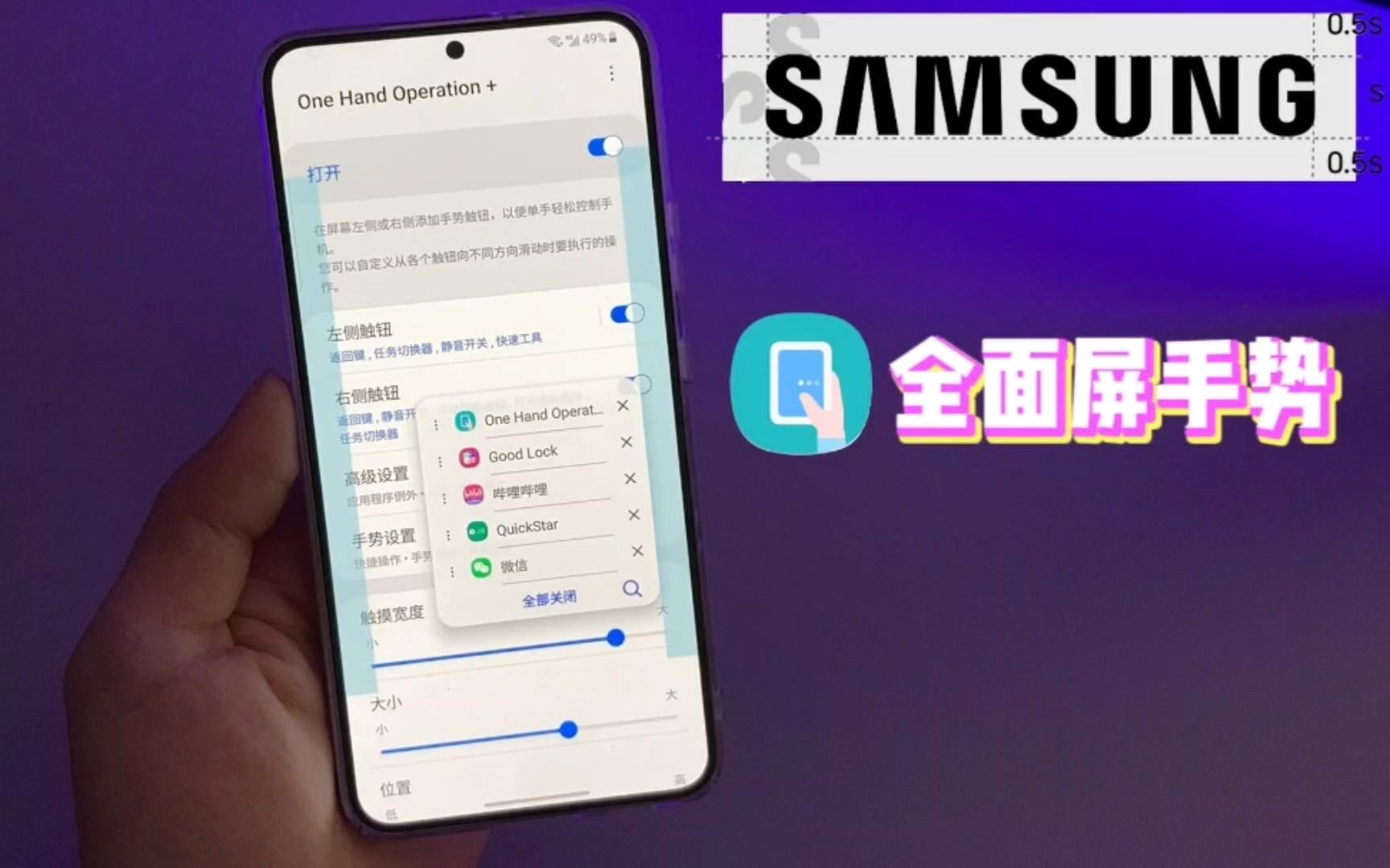 【三星全面屏手势】一个大拇指就可以搞定“一切”!哔哩哔哩bilibili