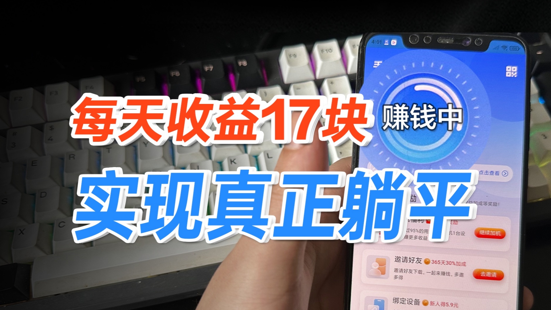 [图]推荐一个看广告赚钱app，学生党兼职首选