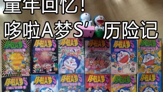 长篇 哆啦a梦16生日特别篇预告 哔哩哔哩 Bilibili