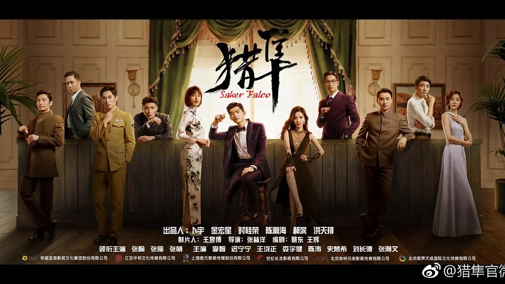 新剧《猎隼》海报!张翰/张俪/张萌/王泷正等主演的公安反特谍战剧!档期暂未公布!哔哩哔哩bilibili