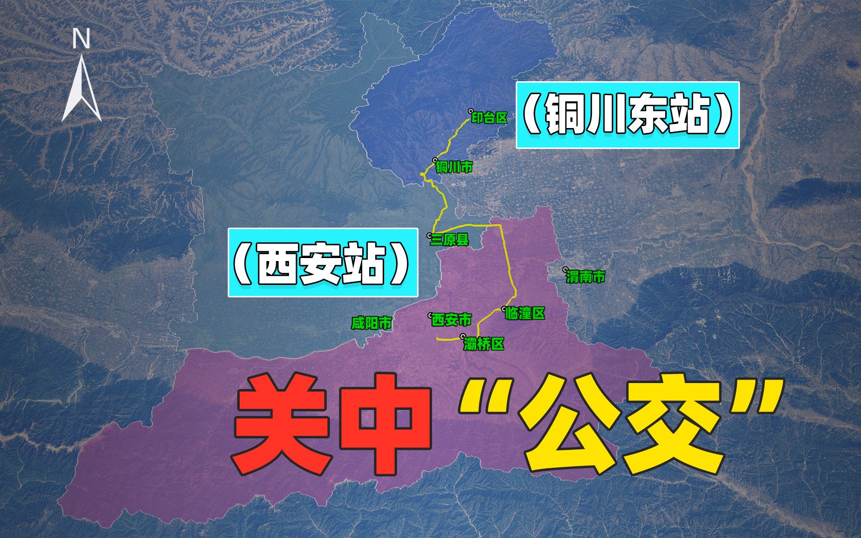 [图]铜川市始发！到西安的“公交车”来了~