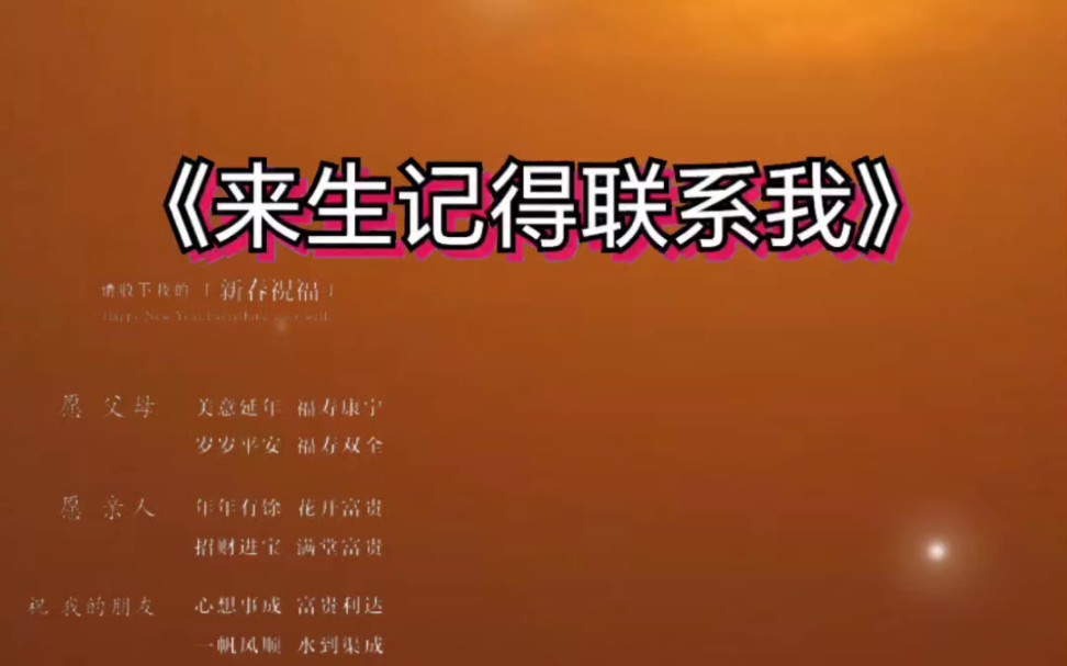 [图]一首伤感又好听歌曲《来生记得联系我》分享给大家！