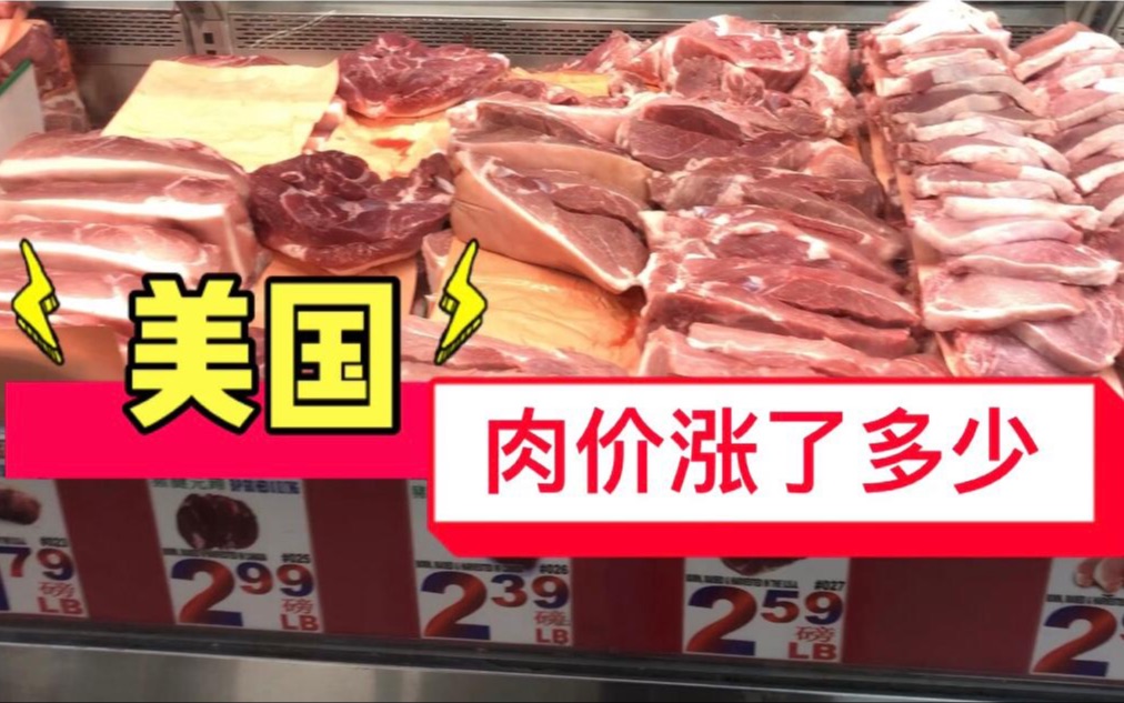 活动作品美国疫情下物价全面上涨1000万头猪安乐死后猪肉现在价格多少