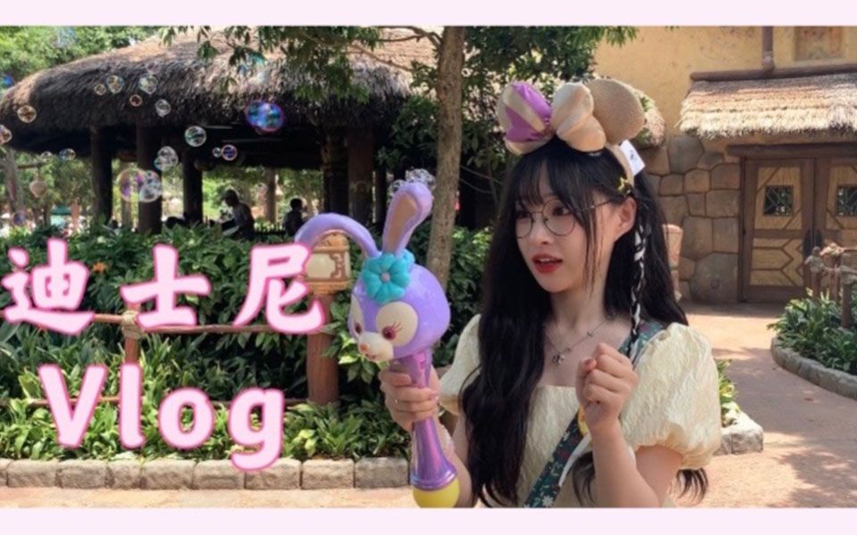 【夫人不吃鱼】Vlog|世界上最快乐的地方就是迪士尼了吧!哔哩哔哩bilibili