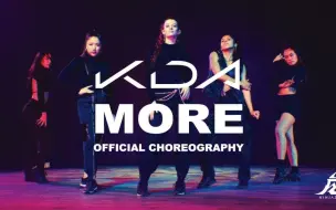 下载视频: 英雄联盟 x K/DA x Kinjaz｜官方编舞 “MORE” 舞蹈纯享版