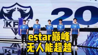 Download Video: estar的巅峰无人能够超越