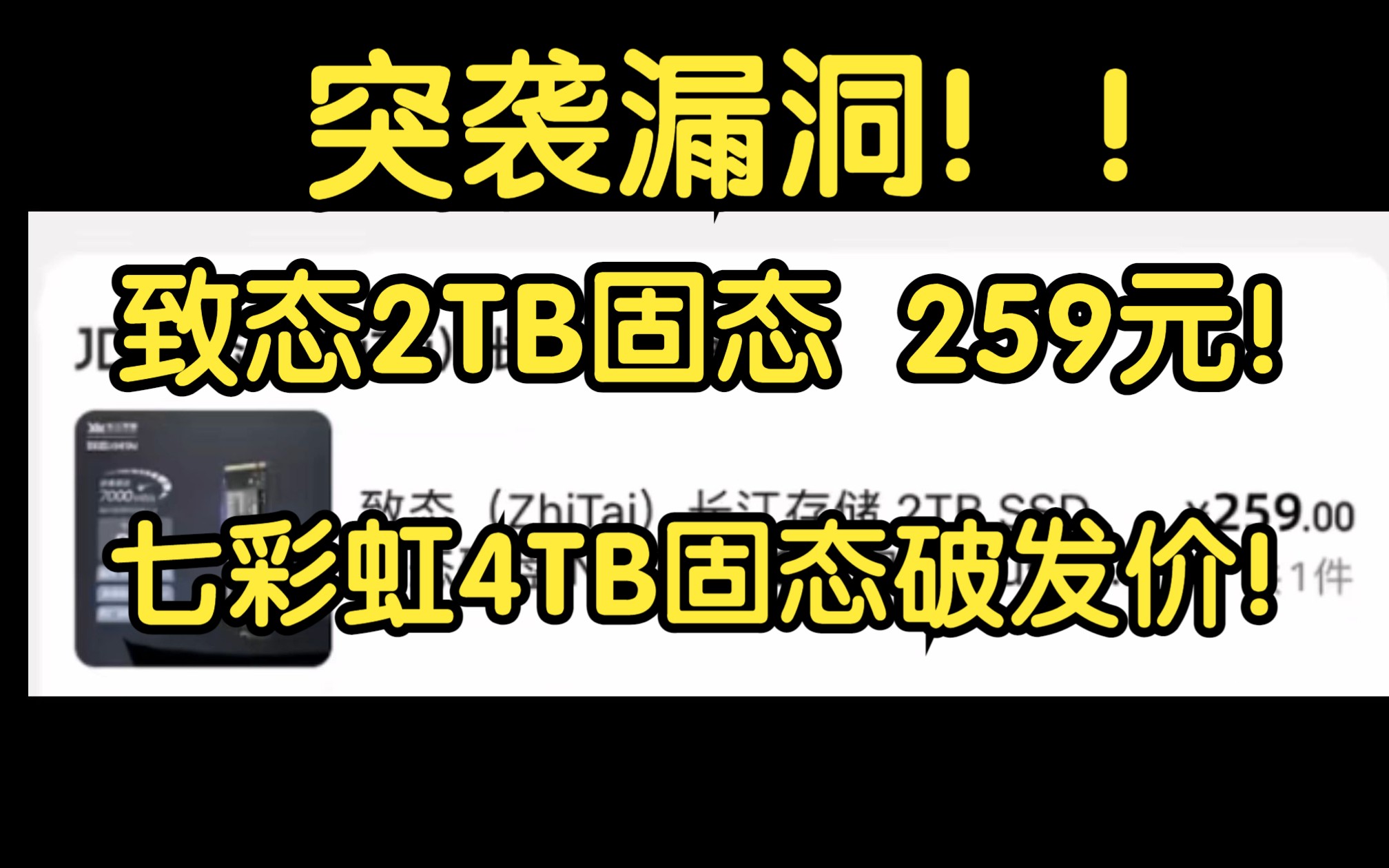 固态硬盘破发价!2TB史低259元,七彩虹4TB价格跳水,酸炸了!哔哩哔哩bilibili