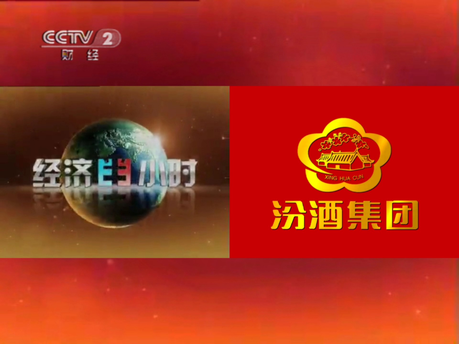 中央电视台二套财经频道直播襄汾的简单介绍
