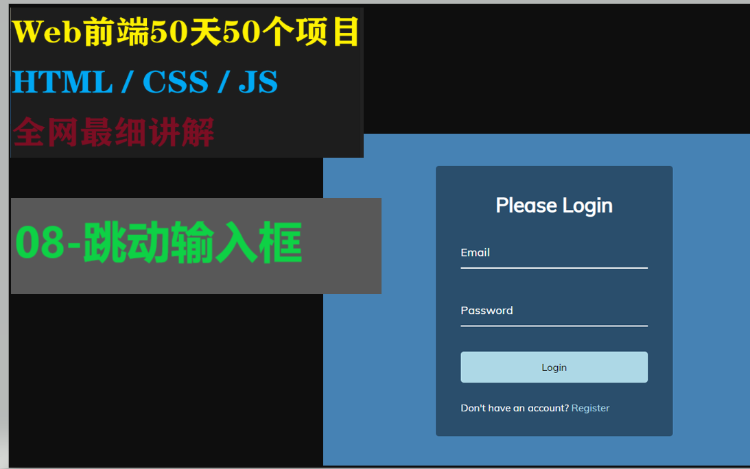 Git Hub前端50天50个项目 | 第8个输入框波浪滚动 | HTML/CSS/JS全网最细讲解50 Projects in 50 Days哔哩哔哩bilibili