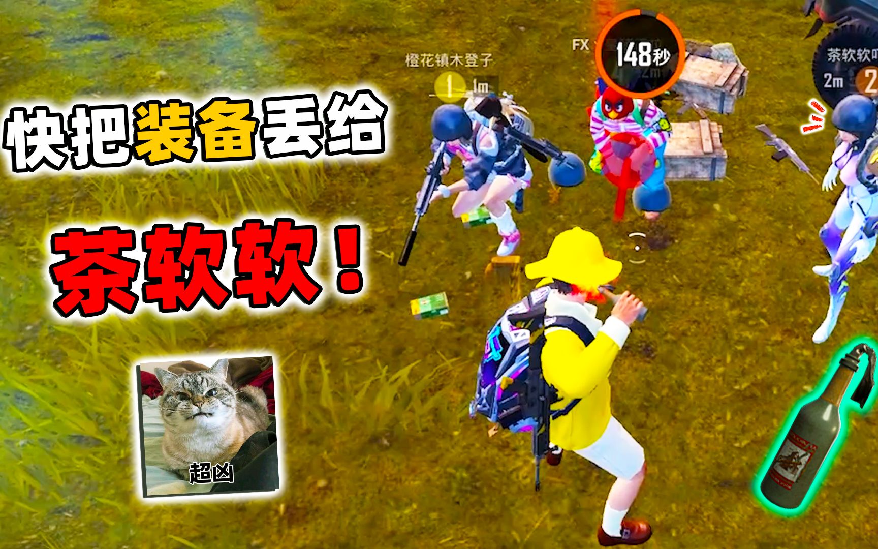 老橙子用燃烧瓶威胁木登子,让他把装备全给茶软软!_和平精英