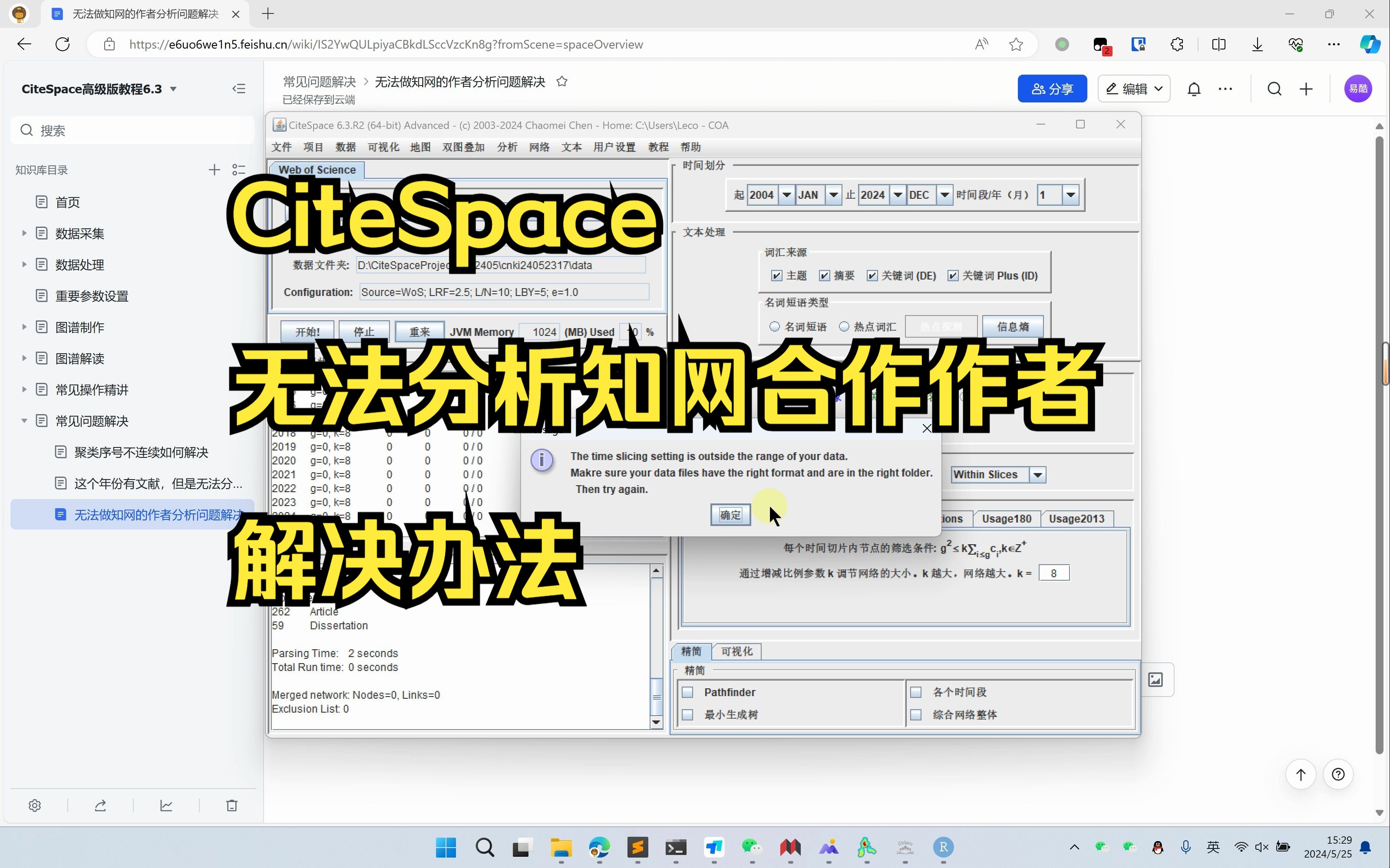 CiteSpace无法分析知网作者合作时间切片超出问题解决办法哔哩哔哩bilibili