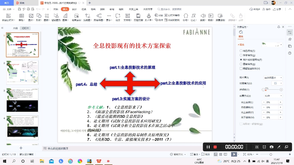 关于全息投影技术的介绍(来自一个菜狗大学生的介绍)哔哩哔哩bilibili