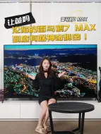 Video herunterladen: 让爸妈沦陷的雷鸟鹤7 MAX，到底有啥神奇秘密！