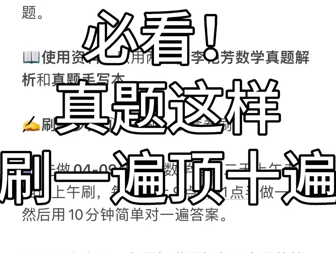 强化收官75严选题重点带刷 120冲刺计划