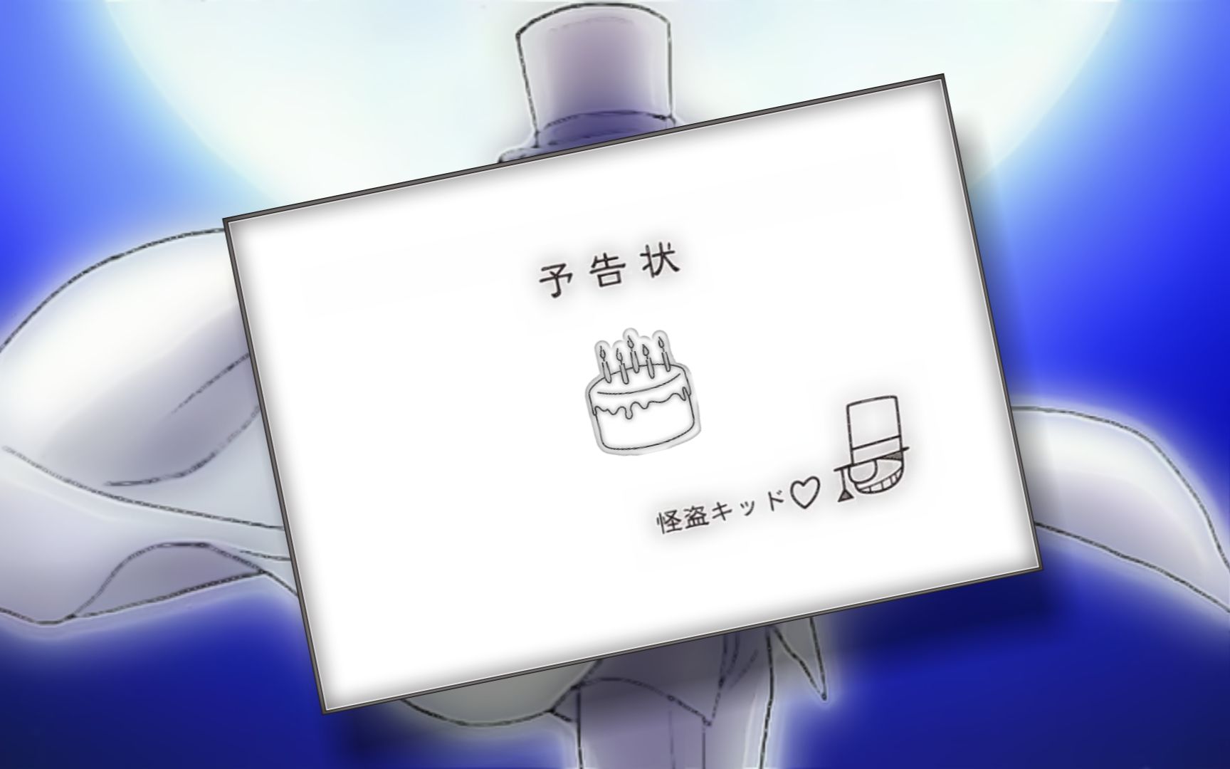 21生日快乐.【黑羽快斗/台词向】他也只是个17岁的高中生