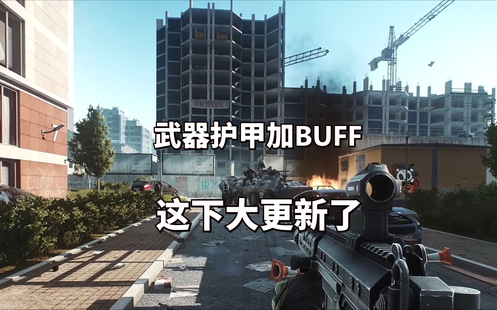 逃离塔科夫,武器护甲上BUFF,这下＂真＂硬核了网络游戏热门视频