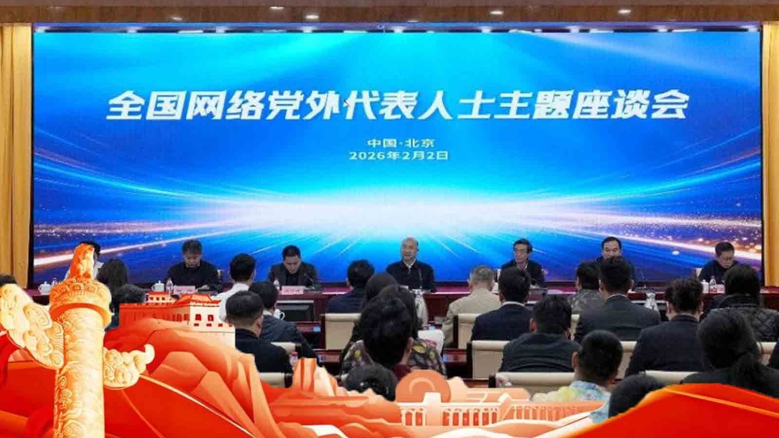 共话网络同心圆！全国网络党外代表人士学习贯彻党的二十届四中全会和中央经济工作会议精神主题座谈会在北京召开。来听听网络大V#波士顿圆脸的现