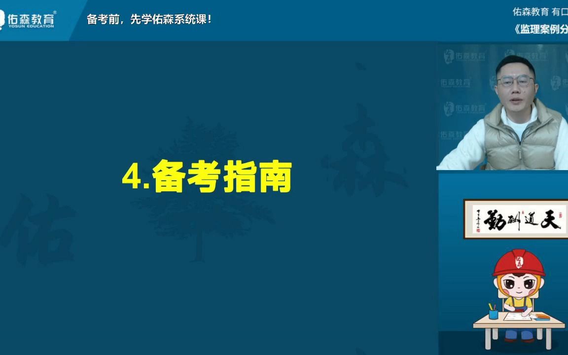 2022年监理工程师系统课案例分析「导读课」(四)哔哩哔哩bilibili