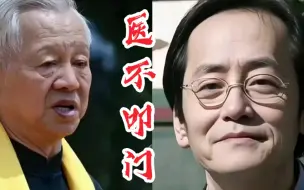 Download Video: 倪海厦/曾仕强：医不叩门，除非人家问你，不然不要轻易开口！