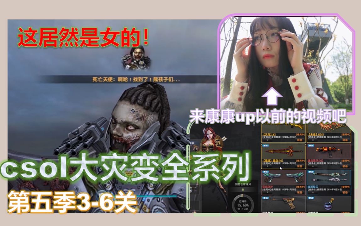 阿菁csol大灾变第五季36关我看见了最丑的女boss死亡天使居然是女的