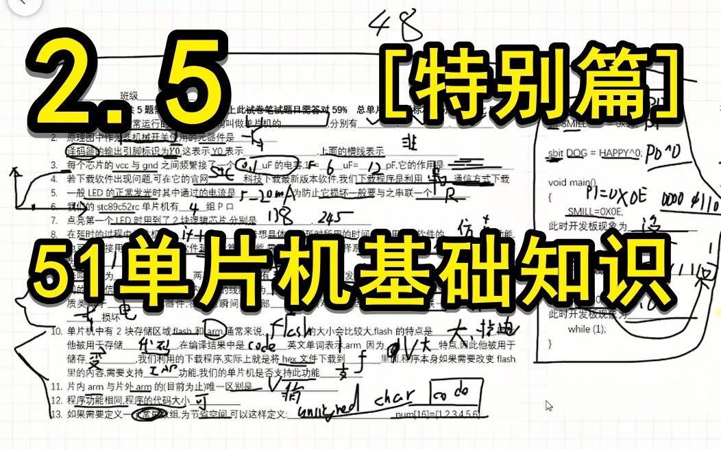 [图]八集视频真正单片机入门(2.5 【特别篇】51单片机基础知识)