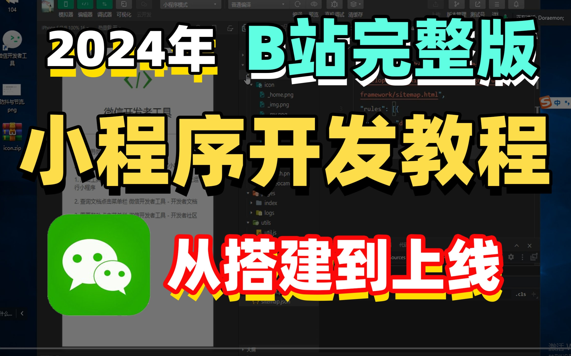 【2024版】一天学会微信小程序+前后端开发,从搭建到项目上线全流程学会轻松搭建自己的小程序前端项目小程序开发web项目前端项目购物小程序...