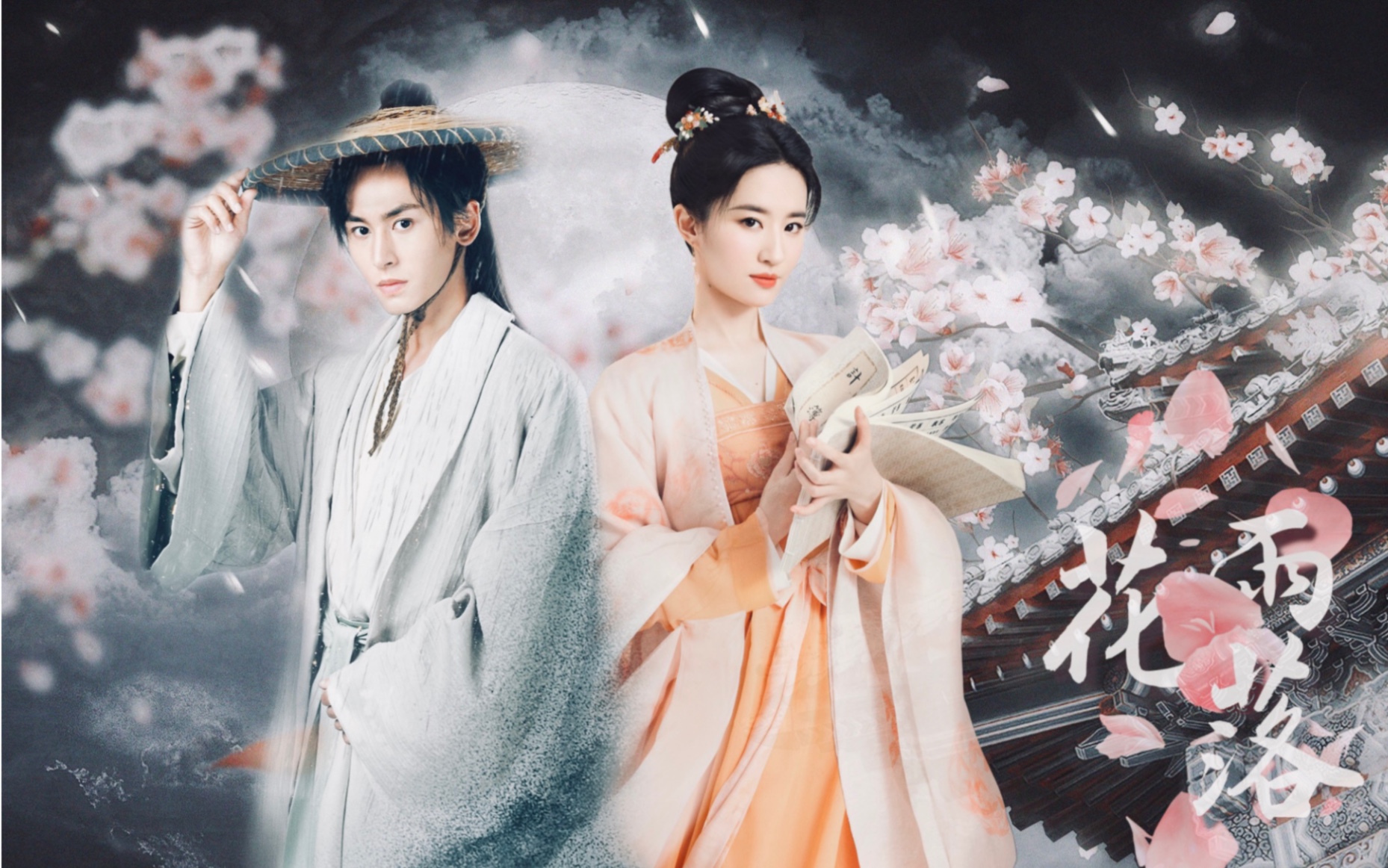 周子舒x赵盼儿张哲瀚x刘亦菲萍水相逢便是缘