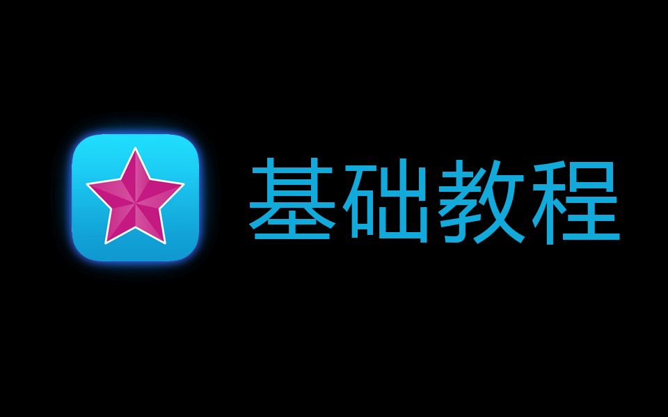 [图]videostar基础教程