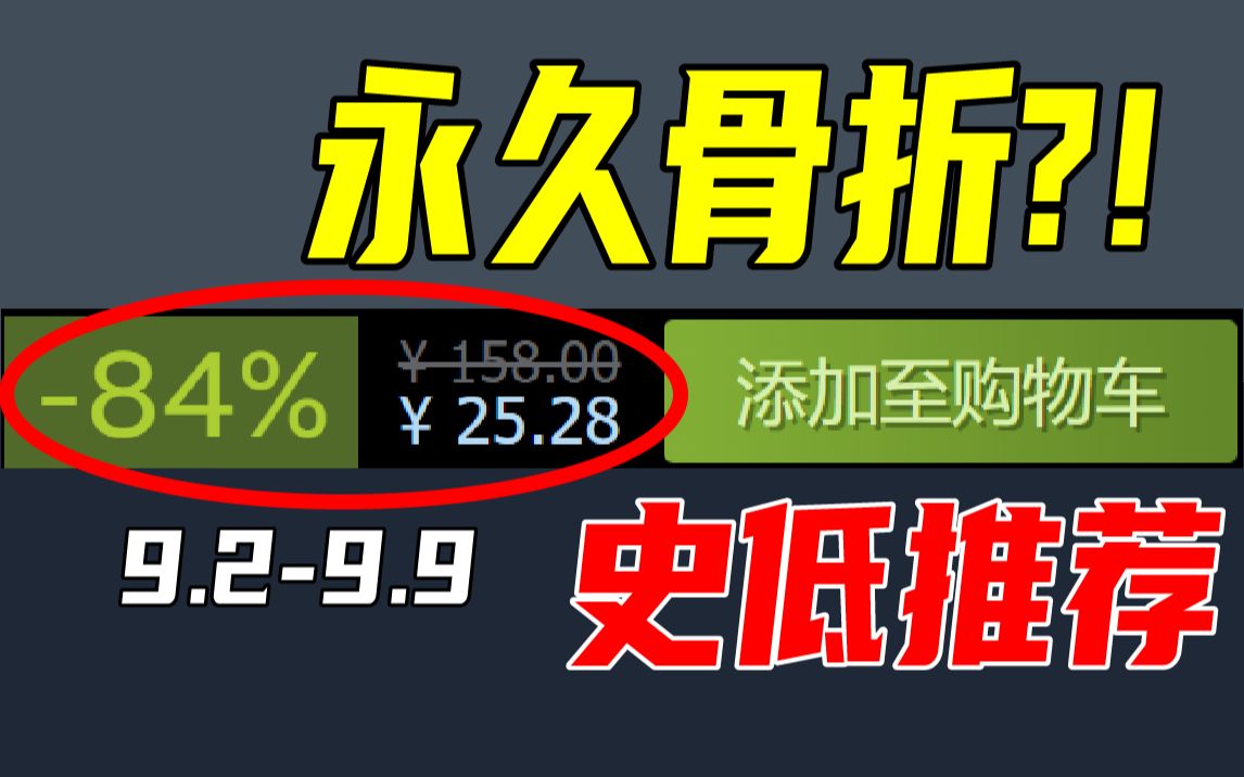 离大谱!这次史低居然没有截止日期?!【本周steam史低游戏推荐】9.29.9荒野大镖客2游戏推荐