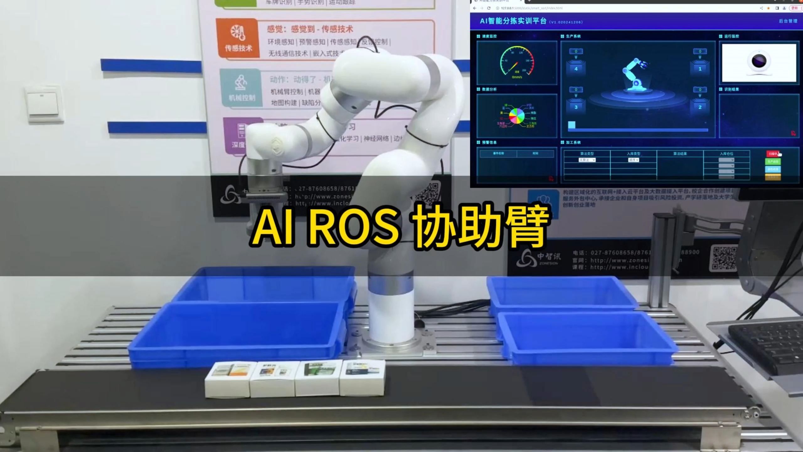 AI ROS 协助臂 《机器人操作系统》、《机器人智能技术》 教学和实训 、 ROS应用开发案例哔哩哔哩bilibili