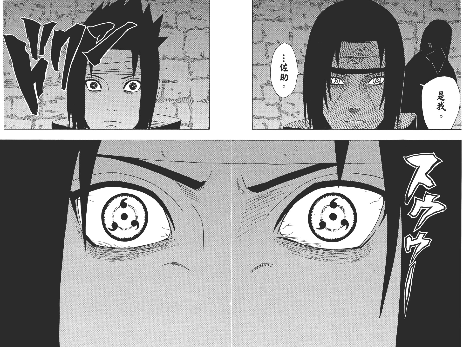 【岸本画画有多好】极致分镜-佐助vs鼬经典之战