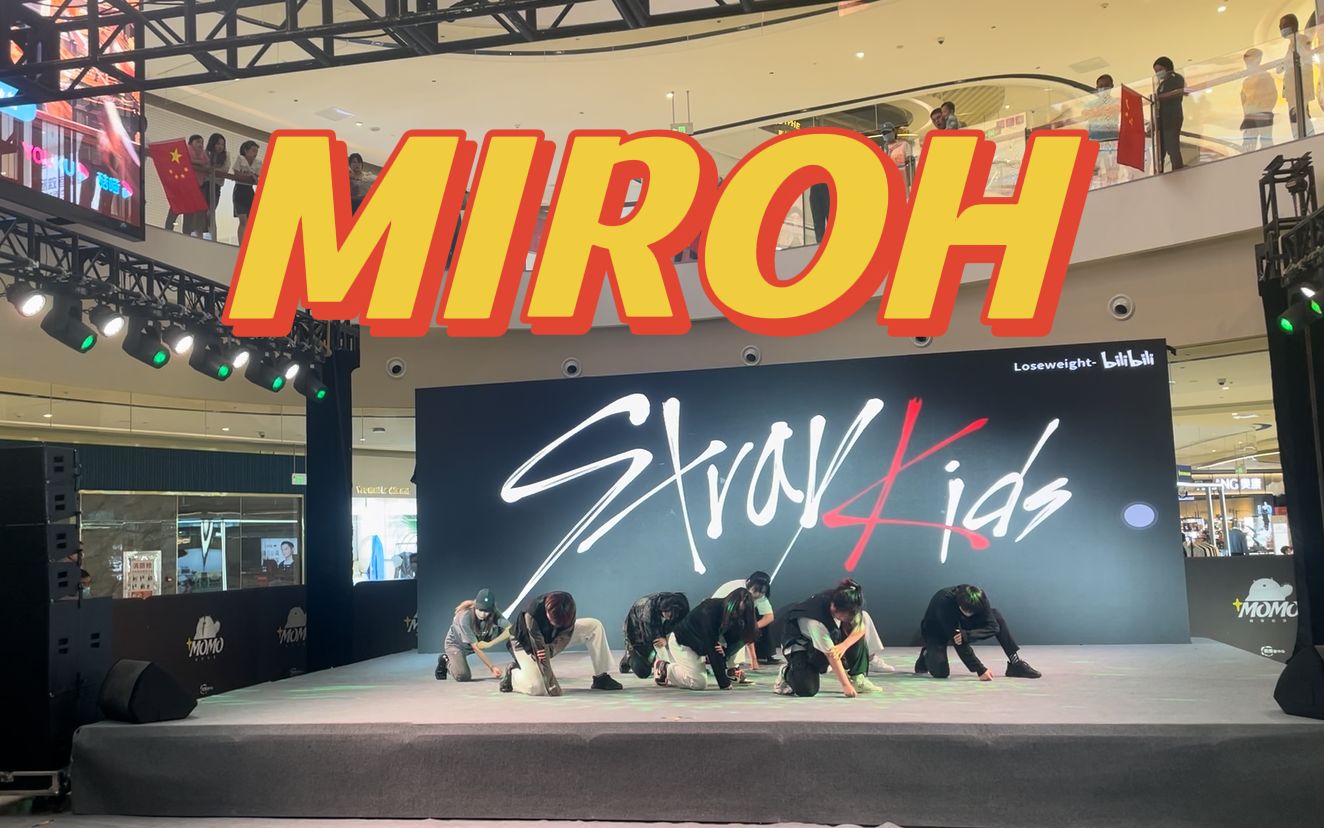 [图]【Stray kids】长沙首支miroh路演！现场也太燃了吧！