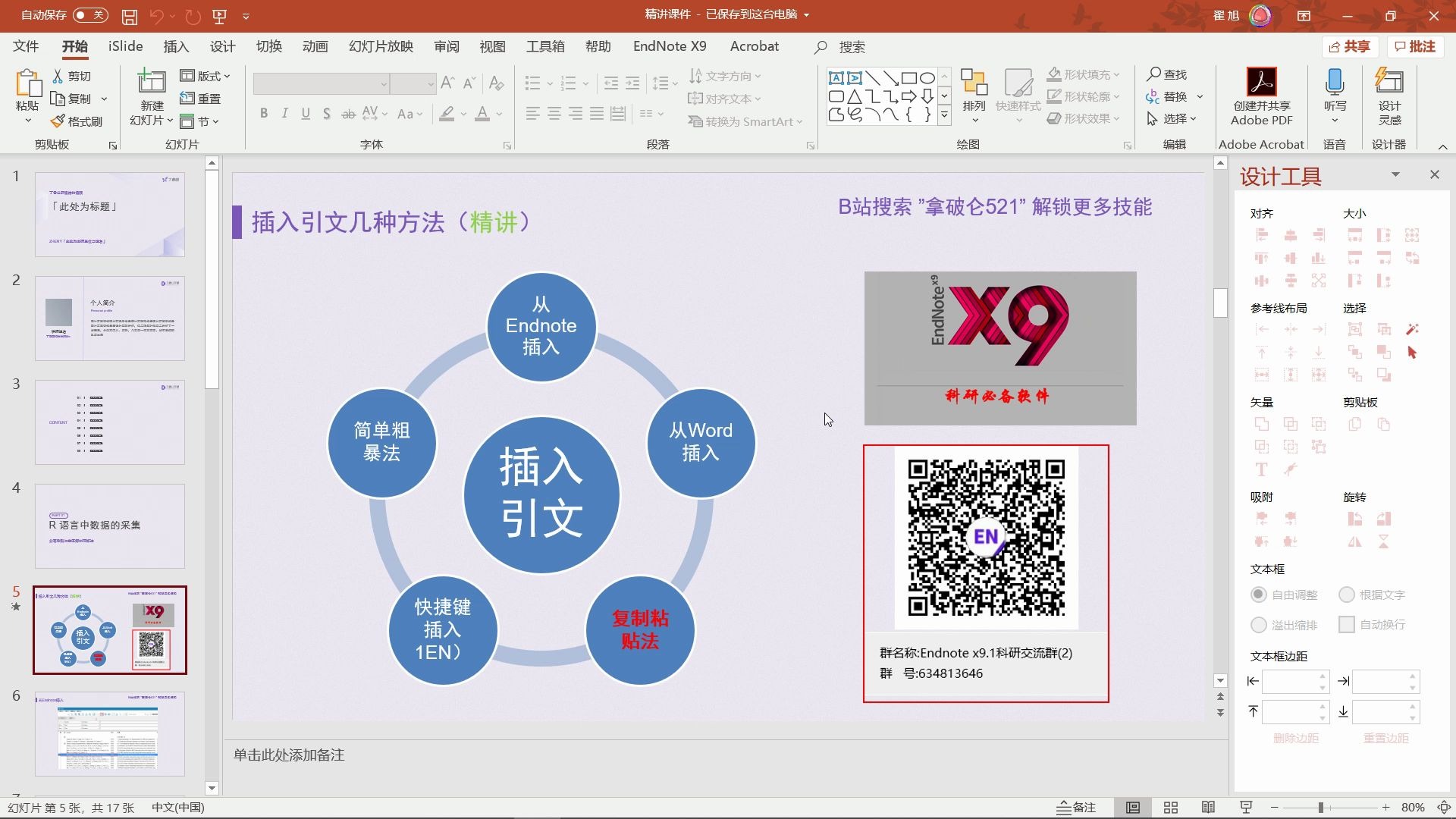 【Endnote x9.1 基础教程】——Word中插入参考文献之复制粘贴法(补充)哔哩哔哩bilibili