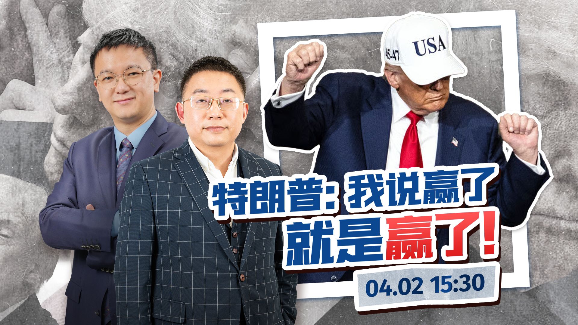 特朗普：我说赢了就是赢了！-沈逸老师-沈逸老师-哔哩哔哩视频