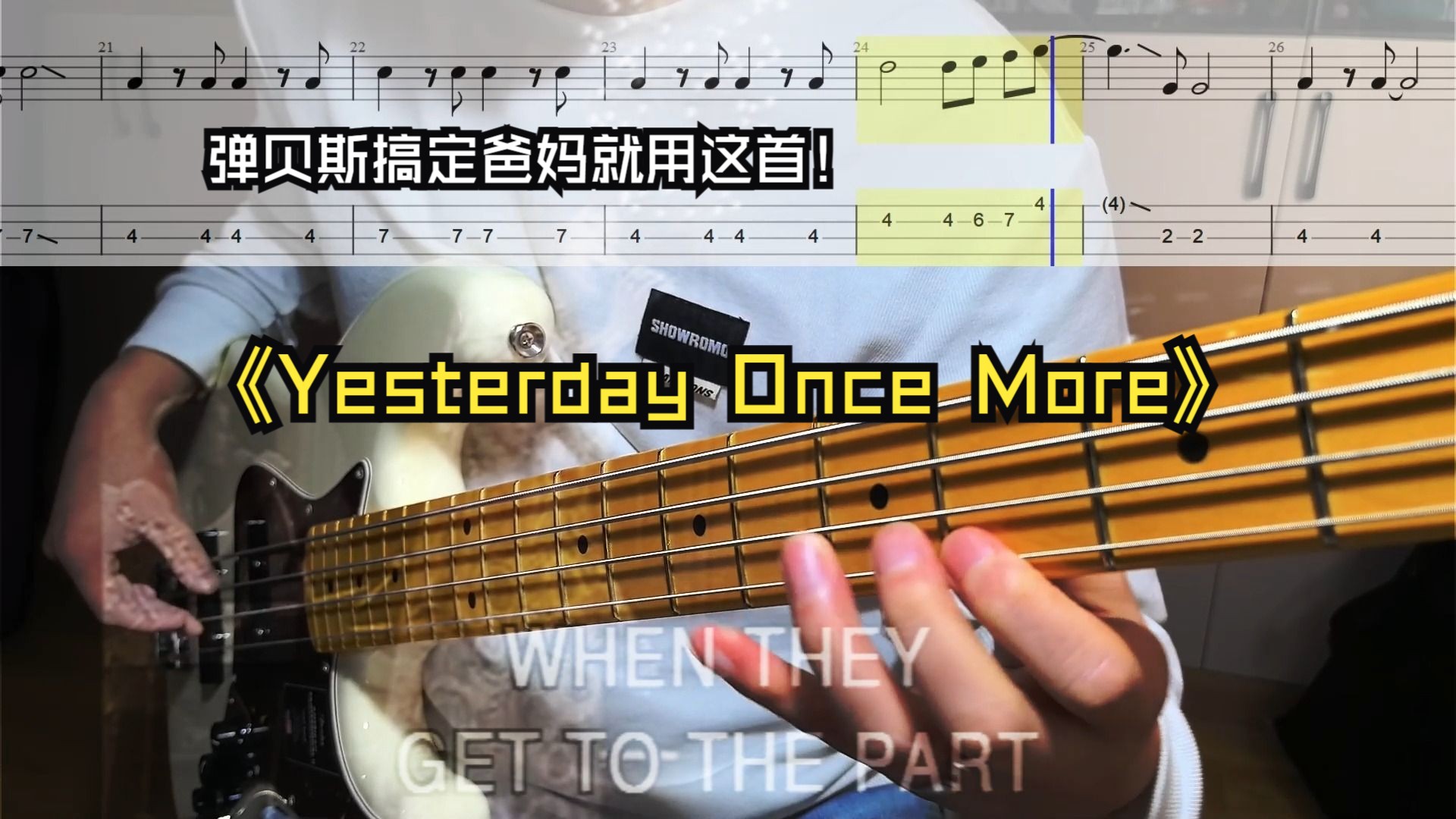 [图]弹贝斯搞定爸妈就用这首！《Yesterday once more》Carpenters 贝斯谱