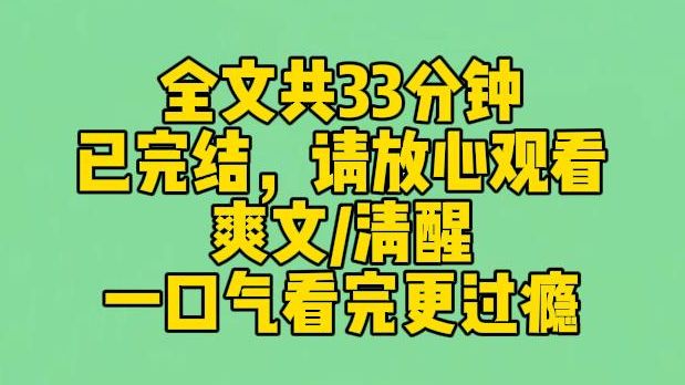 【完结文】精心养育的好大儿带回来一个真爱. 他要跟青梅竹马的未婚妻解除婚约. 我激动地拉住真爱的手:太好了,我总算可以告诉他家里破产了. 妈祝...