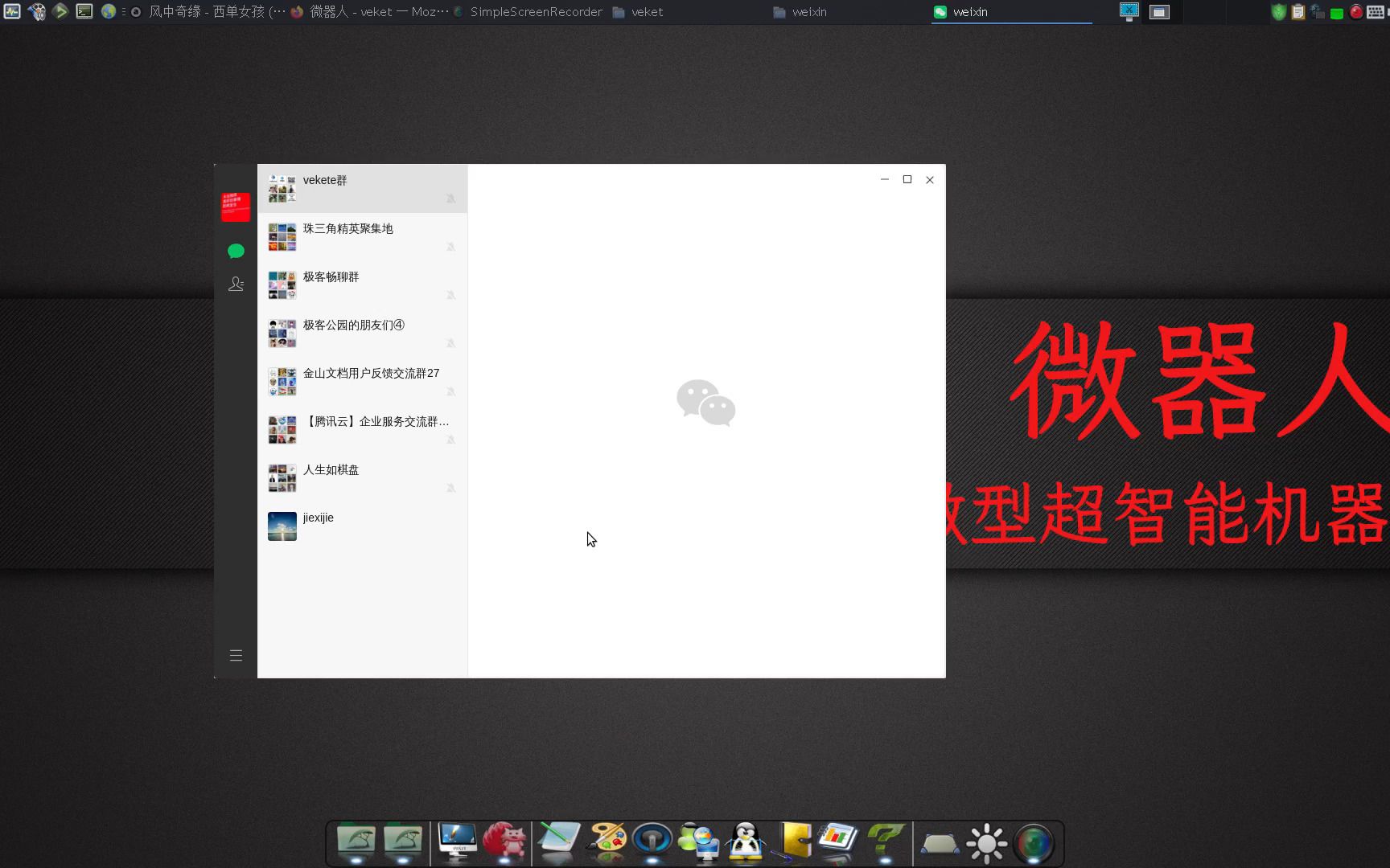 linux原生版微信更新到2.1.5了哔哩哔哩bilibili