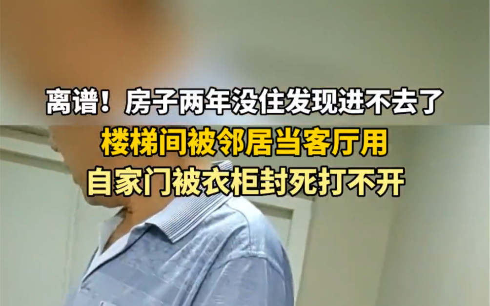 当事人表示:邻居家有监控,应该知道他们来过,但就是谁都联系不上,民警建议协商不了走司法程序,但自己并不知道对方身份证号等信息哔哩哔哩bilibili