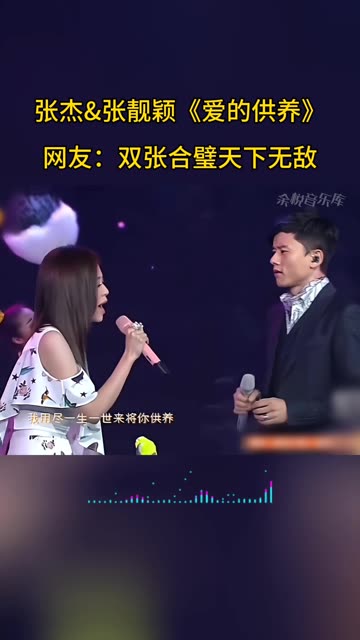 张杰与张靓颖合唱《爱的供养》,两人配合完美,双张合璧天下无敌