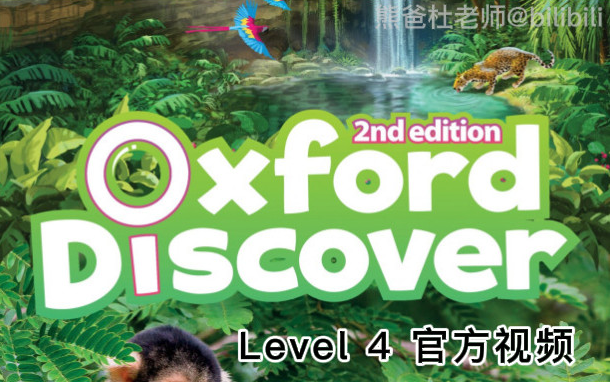 [图]牛津金奖教材 Oxford Discover 第二版_Level 4官方配套视频+PDF+音频（全45节）