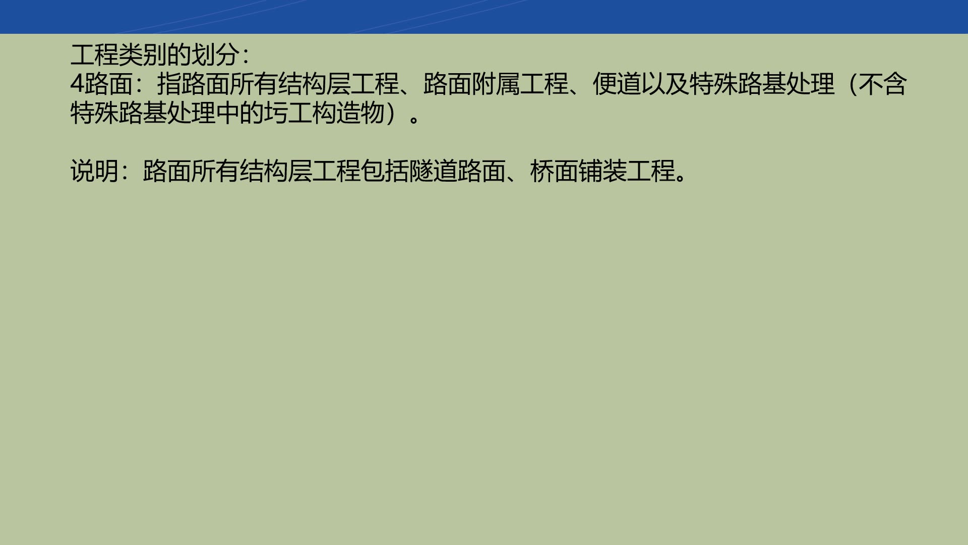 18隧道内路面的工程类别是隧道还是路面?哔哩哔哩bilibili