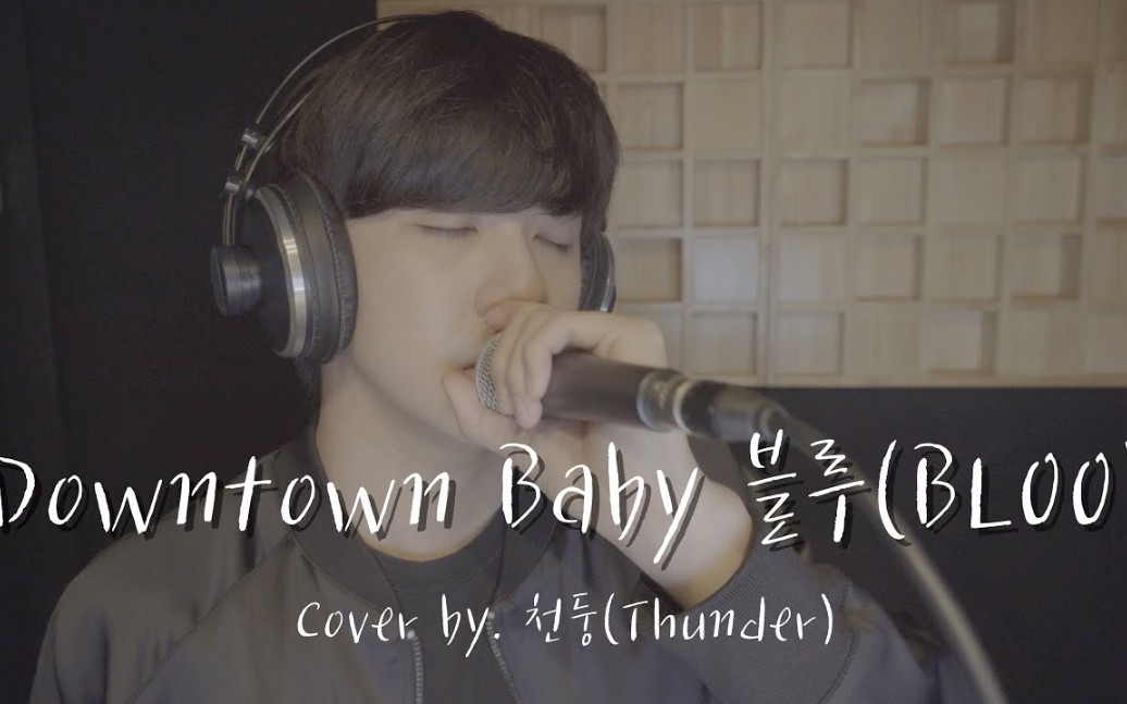 downtownbabybloocoverby天动thunder