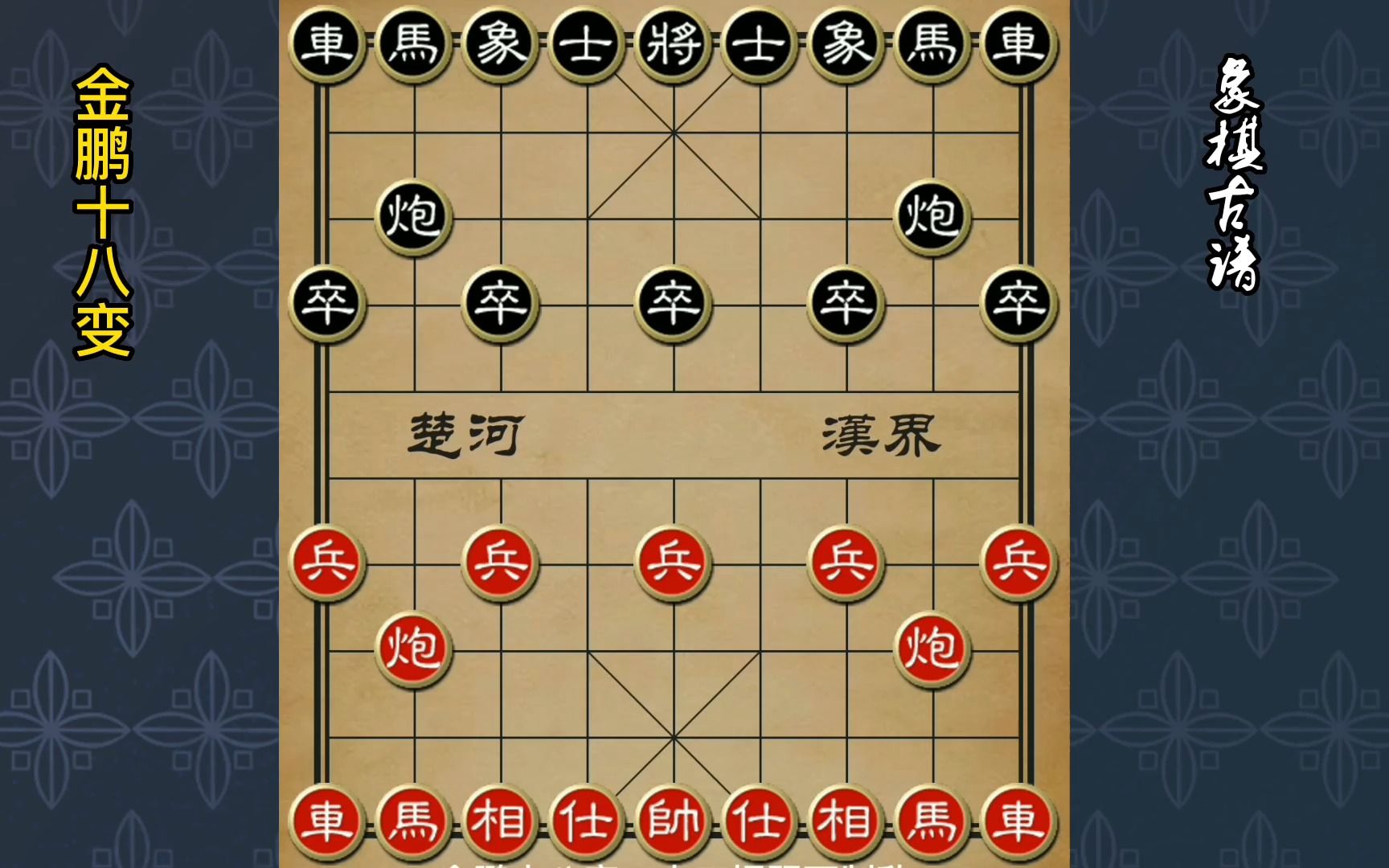 [图]凌厉迅猛攻杀型棋风，金鹏十八变