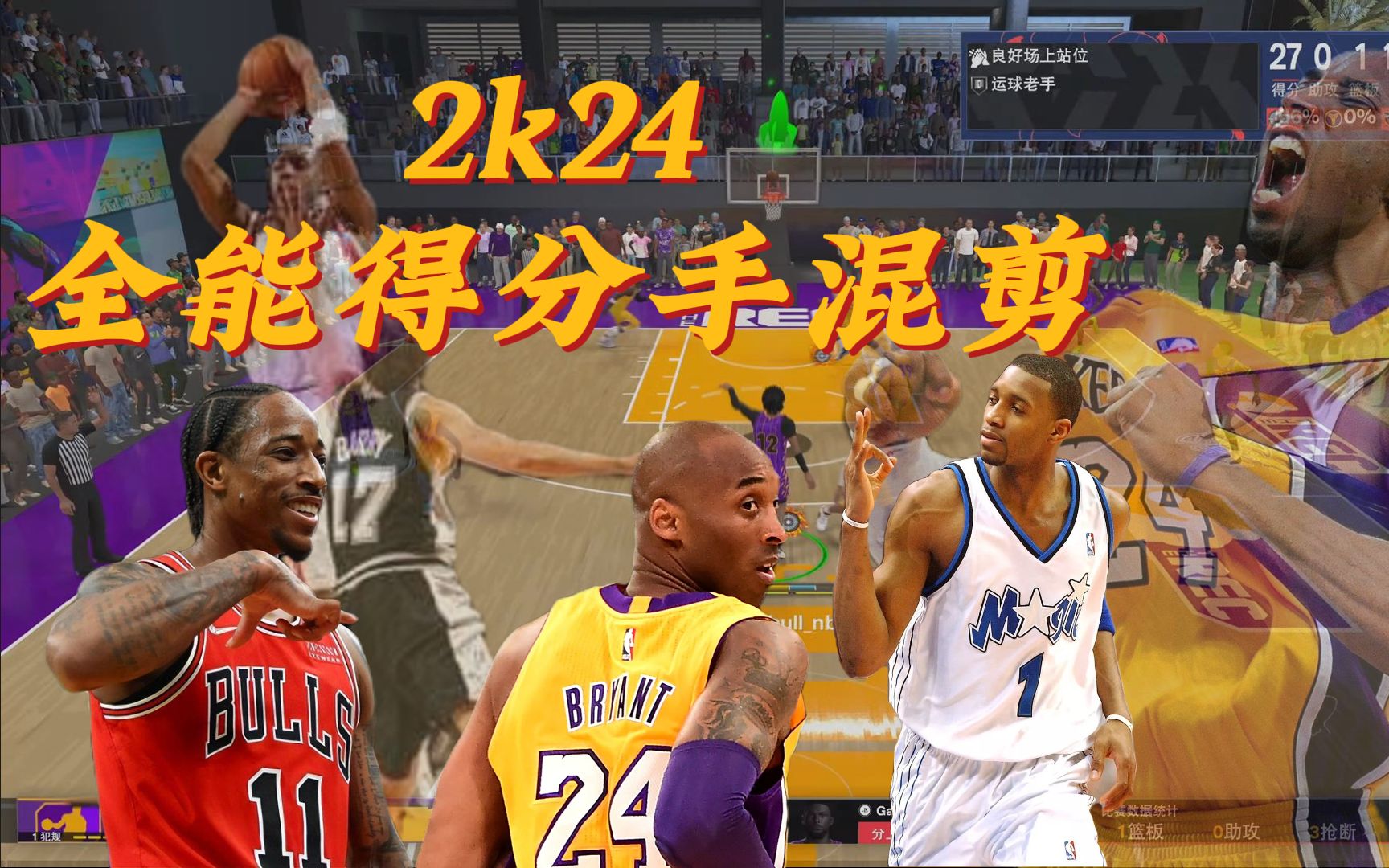 【2k24】全能锋卫摇摆人建模得分剪辑