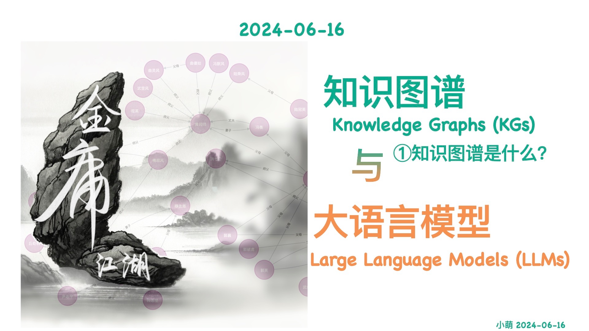 【小萌五分钟】知识图谱与大语言模型: ①知识图谱是什么?哔哩哔哩bilibili