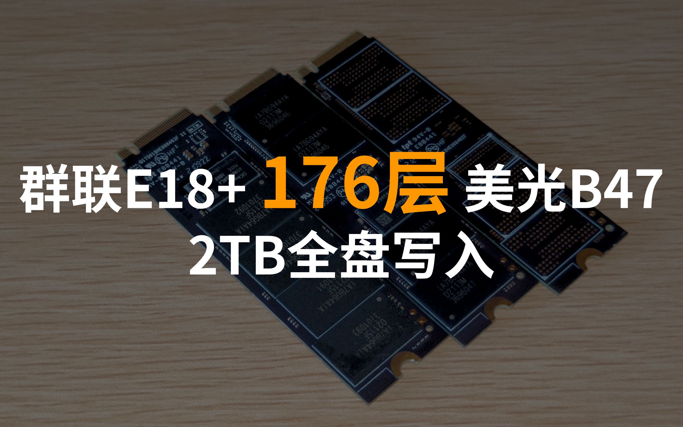 【然天一】2TB群联E18+176层美光B47R全盘写入哔哩哔哩bilibili