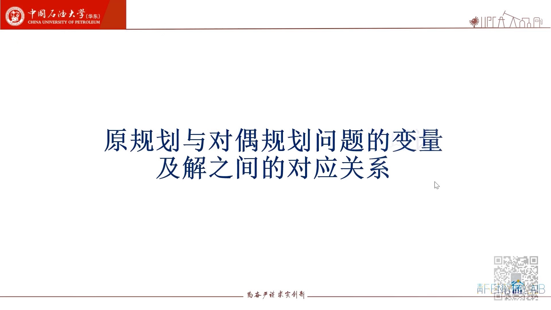 [图]第十八讲 原规划与对偶规划问题的变量及解之间的对应关系