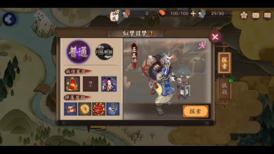 阴阳师 似梦非梦