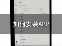 Video herunterladen: iReader玩机攻略第1期——如何安装app