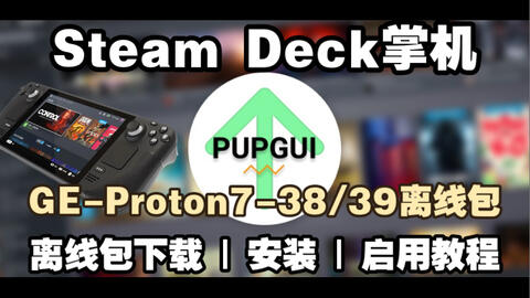 steam deck无法访问商店？教你轻松解决！_哔哩哔哩_bilibili